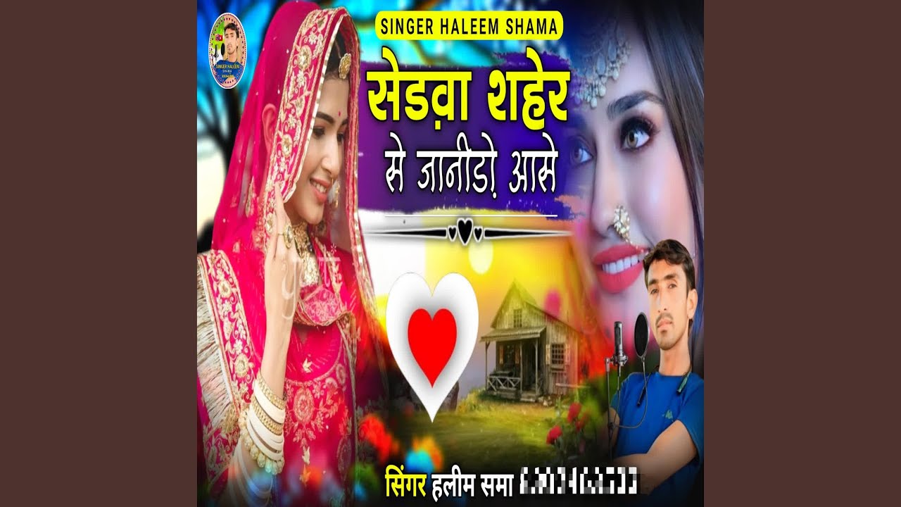 Sedwa Sehar Se Janido Aase