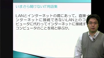プロキシ（いまさら聞けないIT用語集 ）