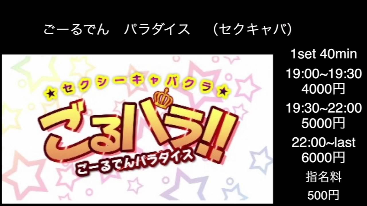 ご ー る で ん パラダイス