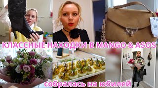 VLOG🇩🇪: 🔥ПОКУПКИ ИЗ МАГАЗИНА MANGO & ASOS🔥готовлю закуски/ собираюсь на юбилей