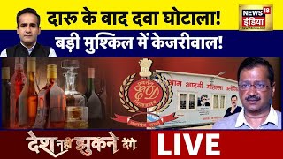 🔴Desh Nahi Jhukne Denge Live with Aman Chopra: Arvind Kejriwal | ED Summon | Liquor Scam | PM Modi