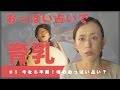 おっぱい占いで育乳_第1話〜method123.〜涼子の育乳〜