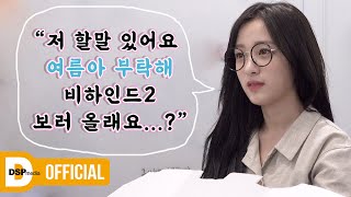 여름이, 가을이 그리고 겨울아기 진솔이⛄ │ &#39;여름아 부탁해&#39; 촬영 비하인드2 │ APRIL