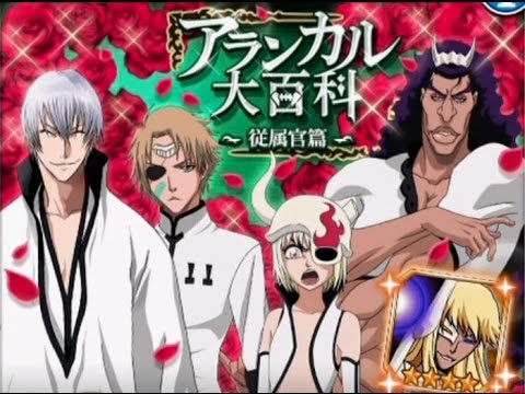 Bleach ブレソル実況 Part362 アランカル大百科 従属官篇 Youtube