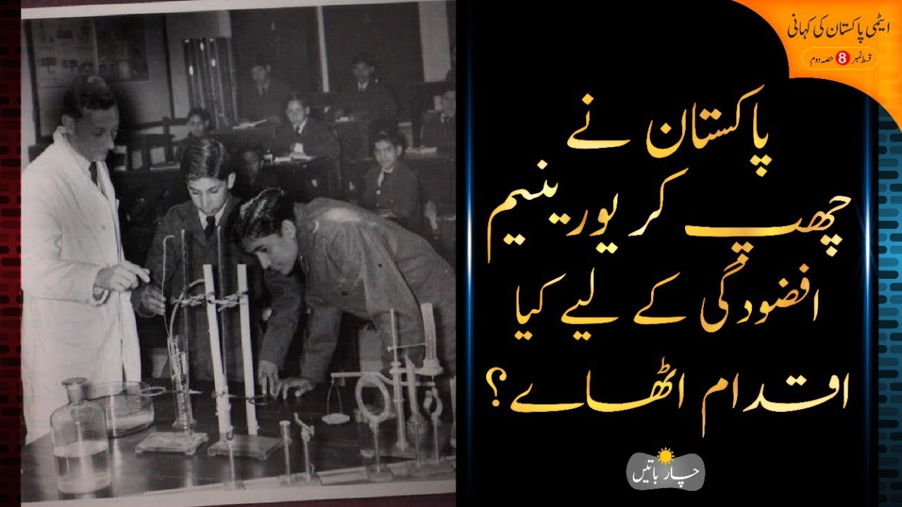 Documentary in Urdu - E8 P2 - Abdul Qadeer Khan - CIA’s suspicions