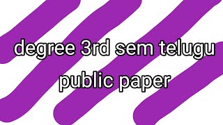 Degree 3rd sem telugu public model paper important question screenshot 4