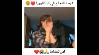 فرحة النجاح وحدها 