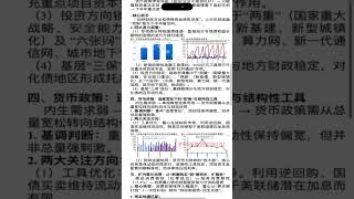 边风炜研报点金20260808：七月政治局会议点评