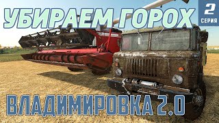 Farming Simulator | ФЕРМА РАСТЕТ НОВОЕ ПОЛЕ С ГОРОХОМ | #fs22 #владимировка #фс22