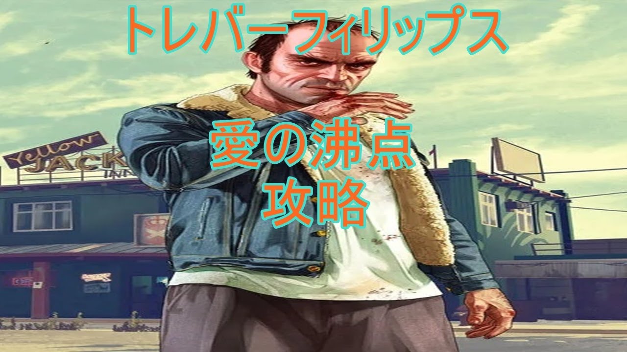 GTA5【グランドセフトオート5】攻略プレイ85 - YouTube