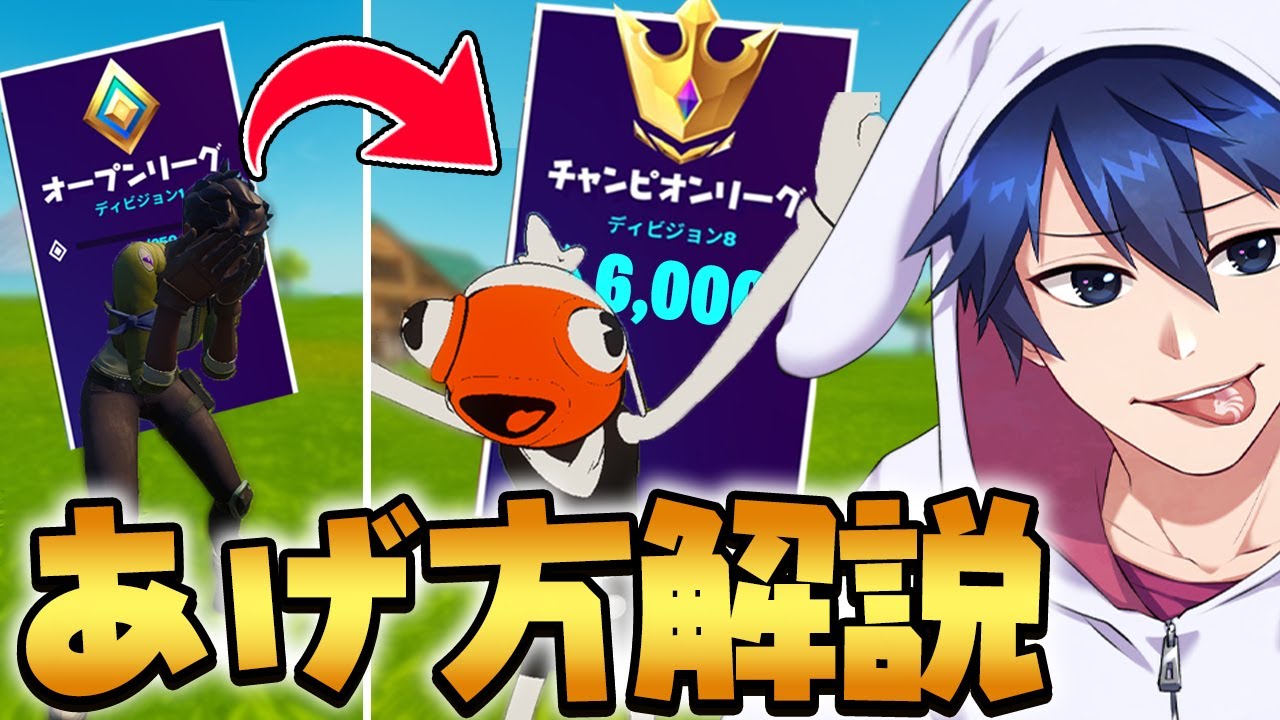 シーズン８ アジア1位が教える アリーナポイントを爆上げする方法 フォートナイト Fortnite 最新人気スマホゲーム動画まとめ