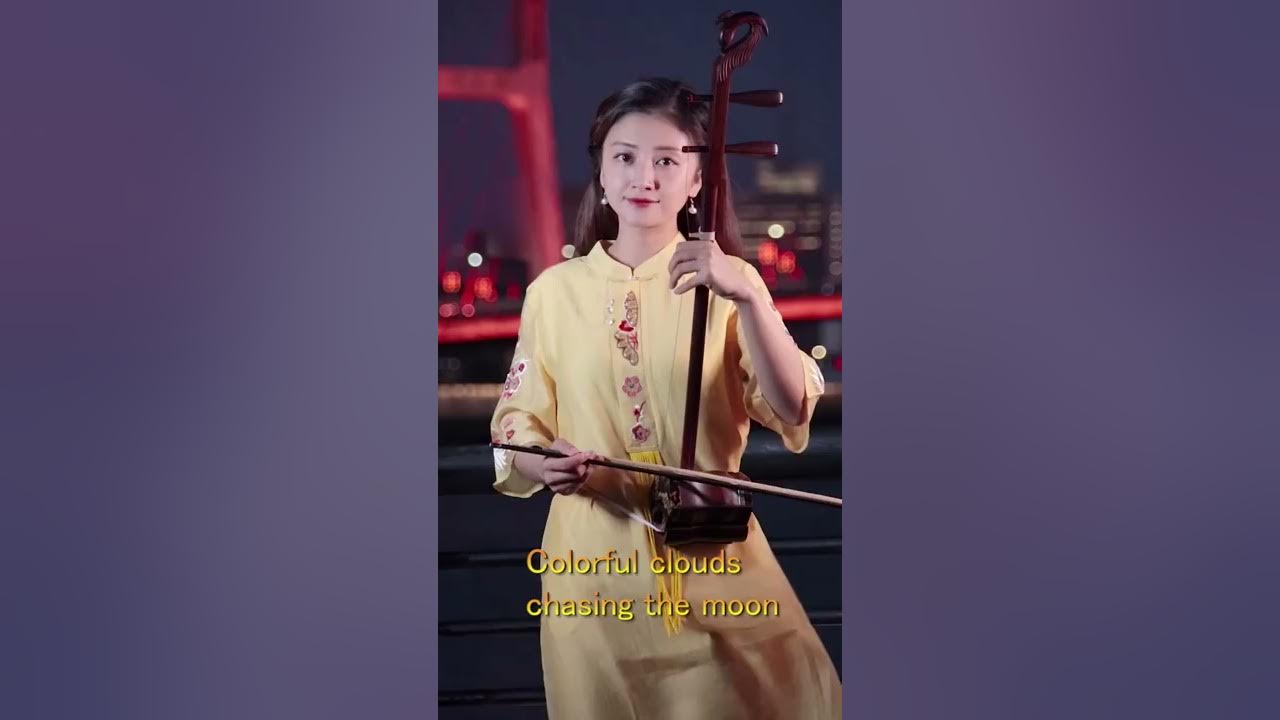Erhu music Colorful clouds chasing the moon【彩月追月】