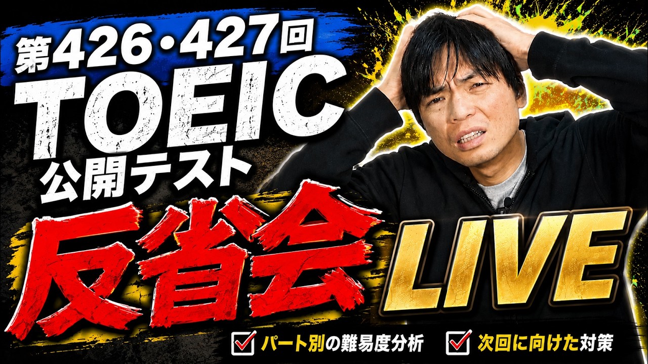 May 31st, 426th & 427th TOEIC Review Session LIVE - YouTube