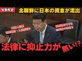 【国会暴露】外国人犯罪が止まらない日本　罰則があまりに甘すぎる