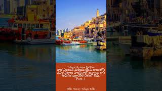 Holy Places in the Old Testament &amp; Jesus' Time in Palestine but not in Modern State of #Israel Pa...