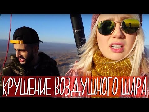 Меня похитил Гусейн / Срыв концерта / Крушение воздушного шара