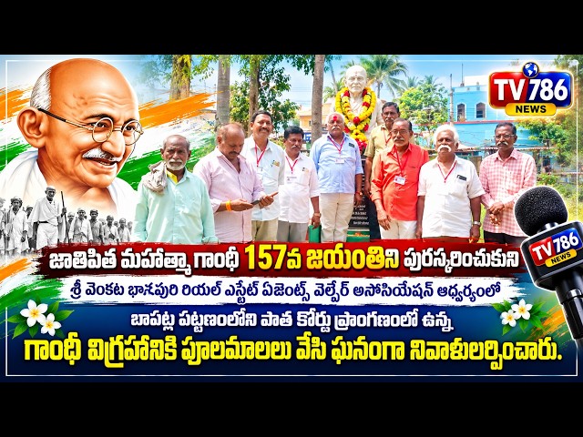 శ్రీ వెంకట భావపురి రియల్ ఎస్టేట్ ఏజెంట్స్ వెల్ఫేర్ అసోసియేషన్ ఆధ్వర్యంలో బాపట్ల పట్టణంలోనిపాత కోర్టు