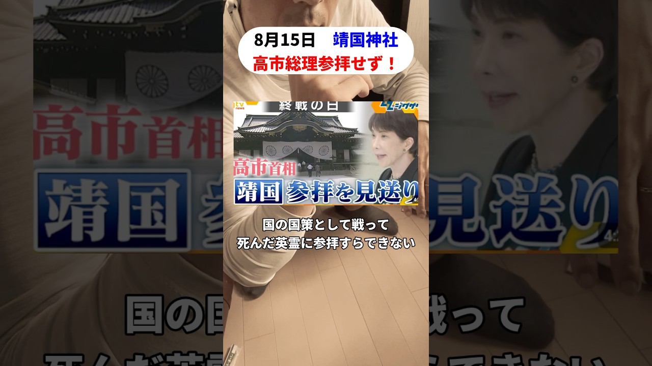 靖国参拝を見送った高市総理