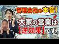 プロが教える本当の空室対策。現役管理会社社長にガチで聞いてみた。