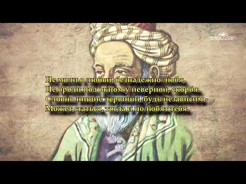 Омар Хайям Мудрости Жизни Читает Леонид Юдин Часть 11