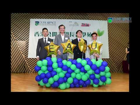 香港公開大學長者學苑 2017