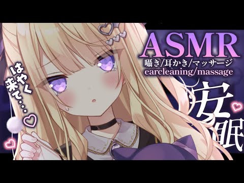 【#ASMR/3dio】安眠誘導💗 綿棒耳かきとマッサージでがっつり癒しタイム💗 耳かき/マッサージ  earcleaning/massage/tapping【月紫アリア/Vtuber】