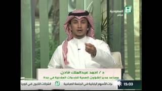 #برنامج_الحدث  ,,,  د احمد فادن  . مساعد مدير الشؤون الصحية في جدة