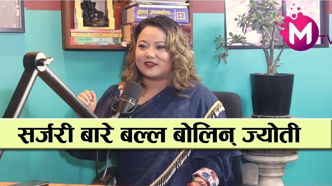 प्लास्टिक सर्जरीबारे बल्ल बोलिन ज्योती, मेरो शरीर धेरैको टाउको दुखाई बन्यो !  Jyoti magar Podcast