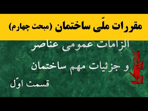 تصویری: سقف های صوتی اکوفون کاملاً پایدار هستند