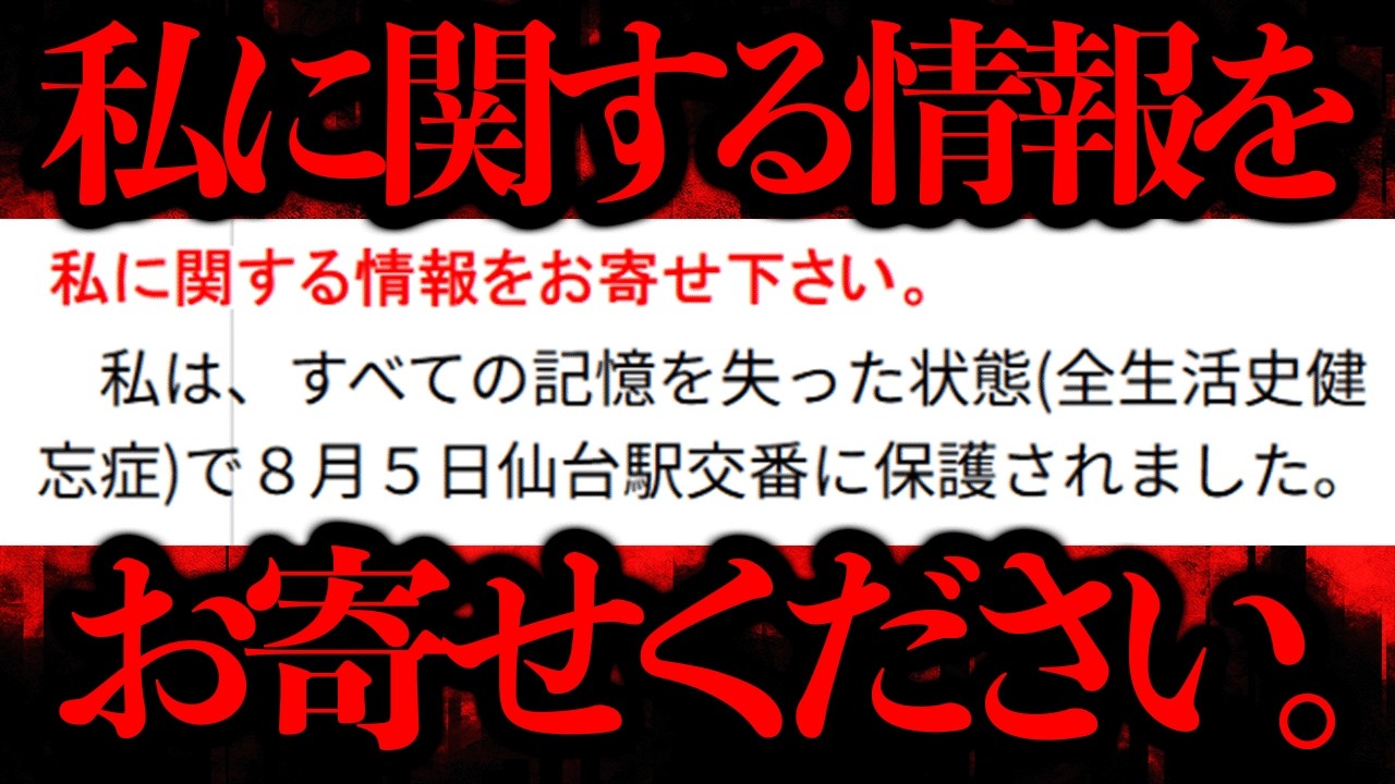 20年以上前の公開捜査番組に出演していた記憶喪失になった人物について【奇妙な話】