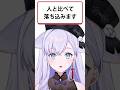 「人と比べて落ち込みます」？#shorts