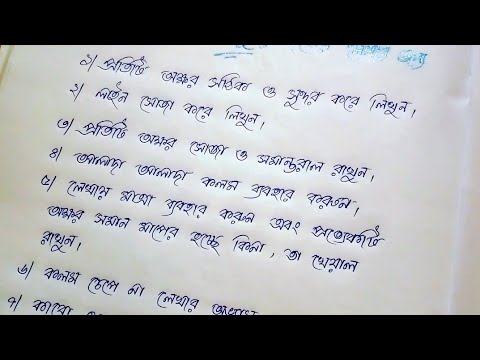 7 ways to make good handwriting || Cursive Bengali Handwriting | Writing With Debika