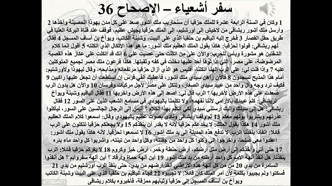 36- تبسيط سفر أشعياء - الإصحاح 36 - 37 - ابونا لوقا ماهر