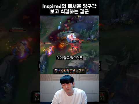 Inspired의 매서운 당구각 보고 식겁하는 김군 thumbnail