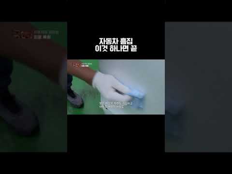 자동차 <strong>흠집</strong> 고민 해결