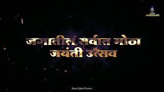 Bhim Jayanti Coming Soon Status  Bhim Jayanti 130  2021