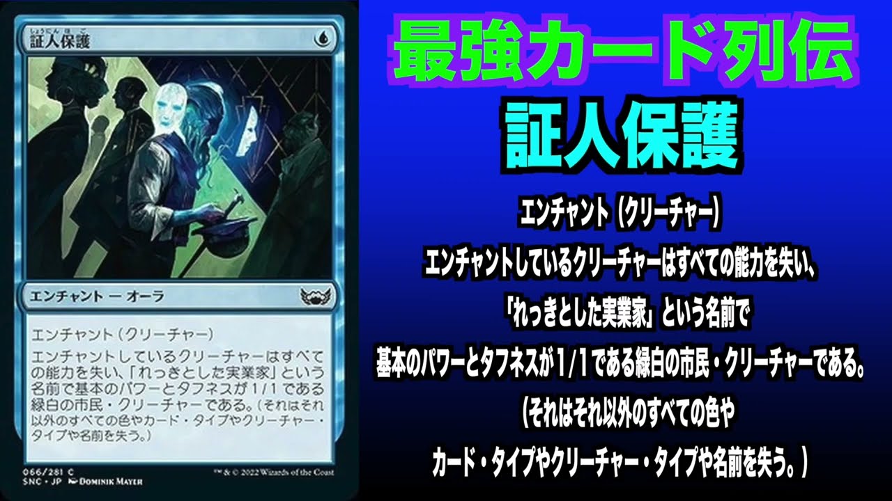 証人保護