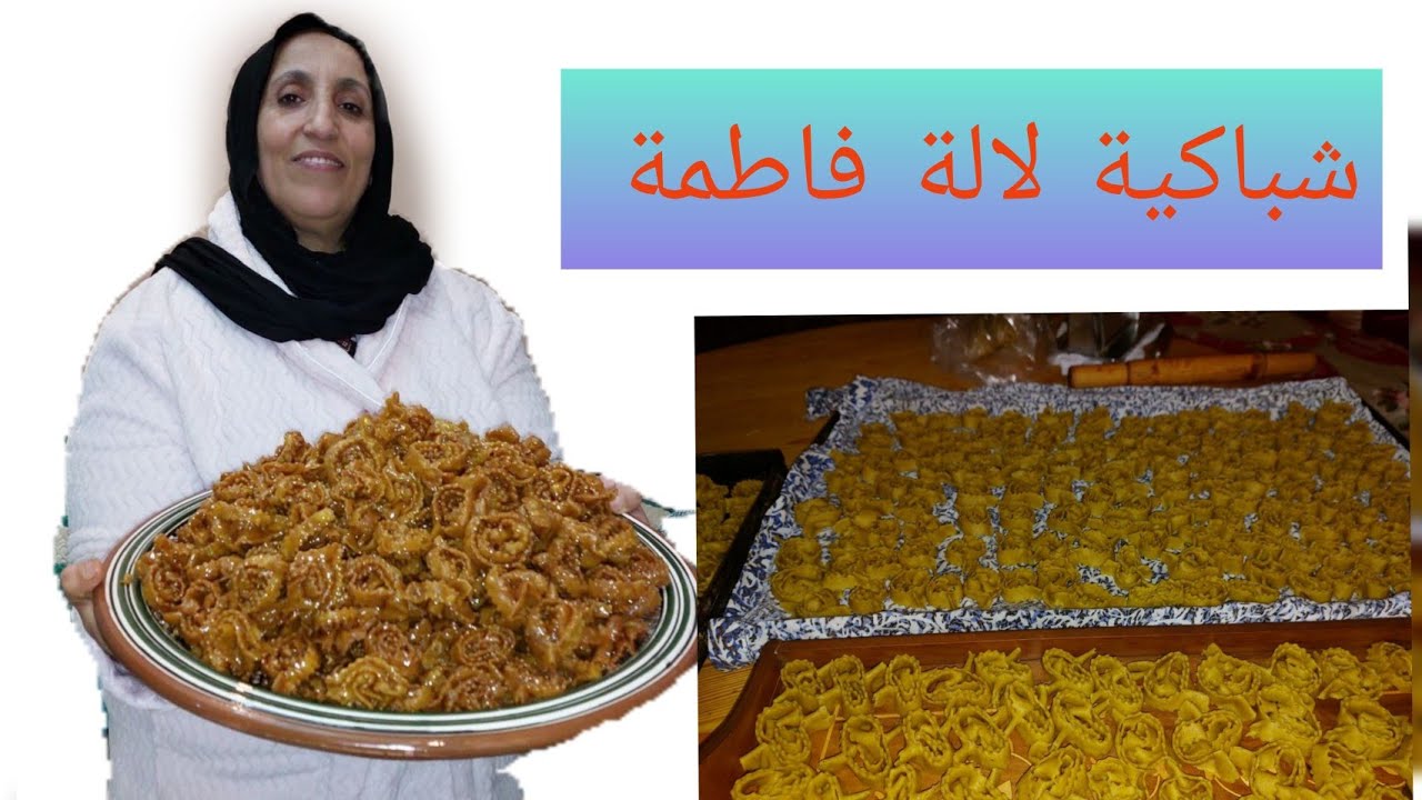 أروع شباكية مقومة على حقها وطريقها كتجي هشيشة ومجعبة وبطريقة تشباك جد مبسطة