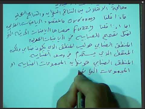 1 محمد الكوفي ماجستير رياضيات الضبابية تعريف  المنطق الضبابي  المنطق متعدد القيم  المجموعة الضبا