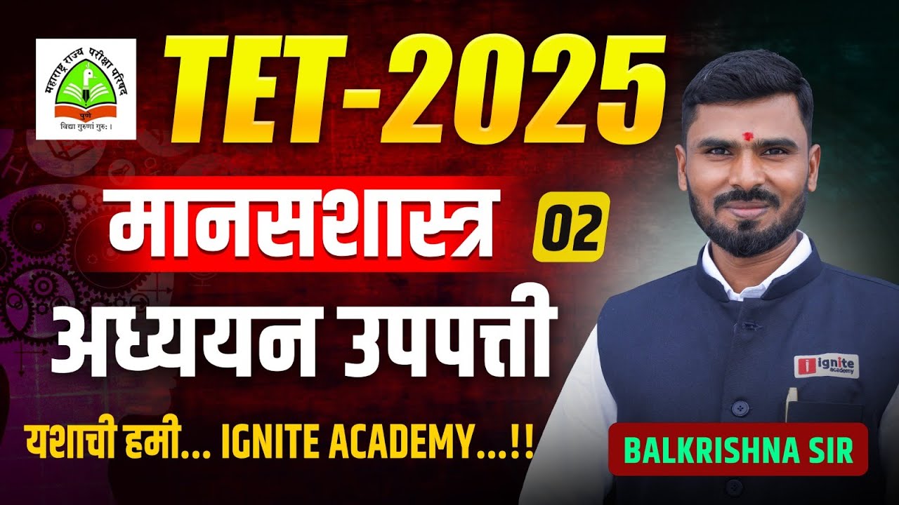 TET Exam 2025 Psychology | अध्ययन उपपत्ती - Complete Guide for Child Development & Pedagogy