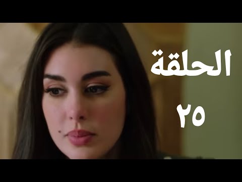 مسلسل فرصه تانيه الحلقه 25 بطوله ياسمين صبري