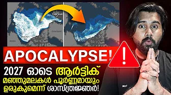Arctic Ice Melting Crisis Explained in Malayalam | Impact on Climate Change, Floods & Global Warming