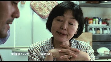 映画「海よりもまだ深く」TVSPOT