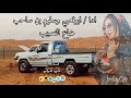 ابوقصي باعباد وسلوم بن ساحب ضاع النصيب كلمات صالح خليفه لا تنسونا من اللايكات ابوقصي باعباد وسلوم بن ساحب ضاع النصيب كلمات صالح خليفه لا تنسونا من اللايكات