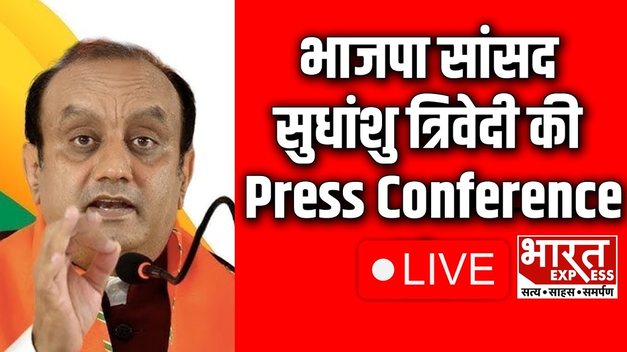BJP सांसद Sudhanshu Trivedi की Press Conference | Bharat Express