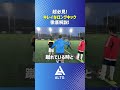 【超必見！】綺麗なロングキック！#サッカー #サッカースクール #shorts
