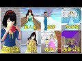 【櫻花校園模擬器】盤點7個公主的穿搭 👸🏻‖樱花校园模拟器‖櫻花校園‖樱花校园‖櫻花校園小技巧‖樱花校园小技巧
