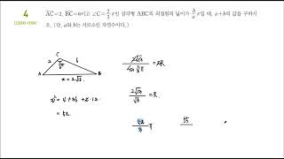 2024 EBS College Scholastic Ability Test Special Lecture Math 1 4. Law of Sines and Law of Cosines