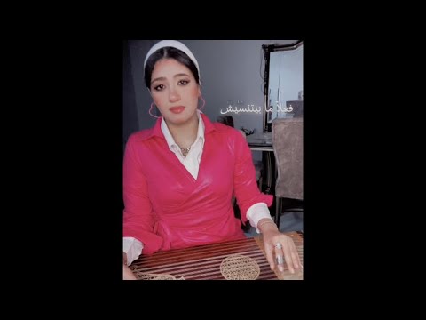 اغنية فعلا ما بيتنسيش لتامر حسني و رامي صبري عزف قانون بسمله مجدي Tamerhosny RamySabrry 