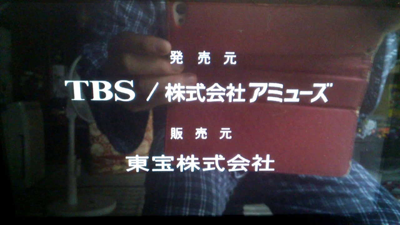 発売元 Tbs 株式会社アミューズ 販売元 東宝株式会社 Tokyo Broadcasting System Amuse Company Toho Company Ltd Youtube